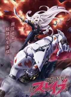 Раб спецотряда демонического города