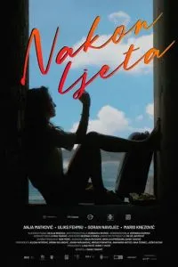 Мое последнее лето